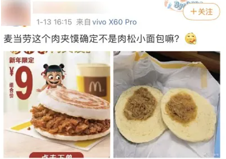 麥當勞肉夾饃為什么遭到大量吐槽 麥當勞肉夾饃多少錢
