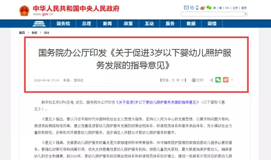 杭州制定3歲以下嬰幼兒照護服務政策 有哪些作用