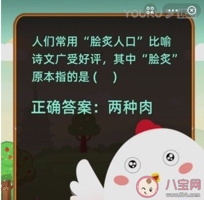 膾炙人口其中膾炙原本指的是什么 螞蟻莊園1月16日答案 膾炙人口其中膾炙原本指的是什么 螞蟻莊園1月16日答案
