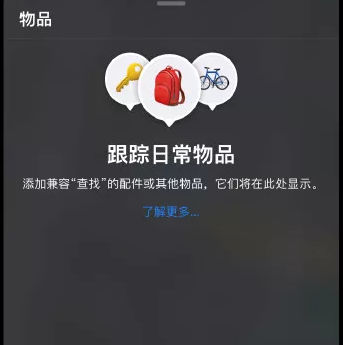 蘋果防丟追蹤器網頁是什么 防丟追蹤器網頁有什么用