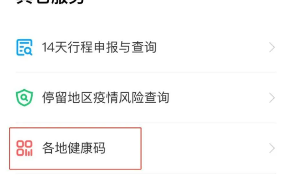 2021健康碼全國通用嗎 健康碼在外省可以用嗎