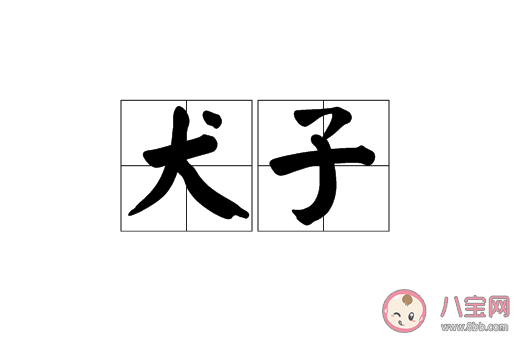 古代人們將犬子作為對自己孩子的謙稱其實(shí)犬子本來是指什么 螞蟻莊園今日1月17日答案