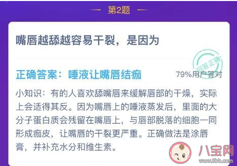 嘴唇越舔越干裂是因為 螞蟻莊園1月17日答案