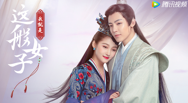 《我就是這般女子》追劇日歷 我就是這般女子更新時間表