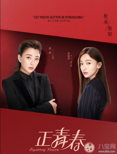 《正青春》定檔什么時(shí)候播出 《正青春》講述了什么故事