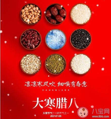 臘八節大寒同一天的祝福語文案說說 大寒遇上臘八節發朋友圈祝福句子 臘八節大寒同一天的祝福語文案說說 大寒遇上臘八節發朋友圈祝福句子