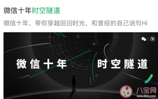 微信時空隧道活動在哪進 十周年時空隧道卡片玩法