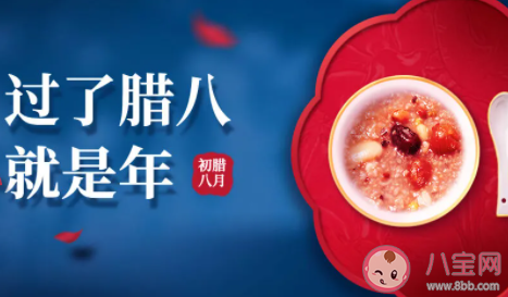 臘八節吃臘八粥的祝福語 臘八節快樂祝福句子