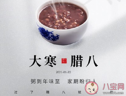 臘八節(jié)和大寒同一天朋友圈文案 臘八節(jié)大寒一天心情說說