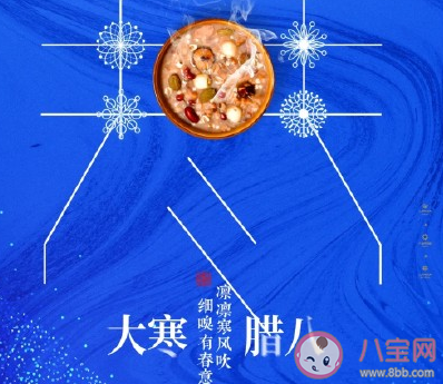 臘八節(jié)和大寒同一天朋友圈文案 臘八節(jié)大寒一天心情說(shuō)說(shuō)