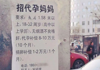 為什么中國不允許代孕合法化 代孕是什么意思