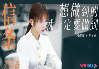 《正青春》章小魚結(jié)局是什么 章小魚最后和誰在一起了