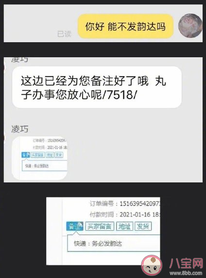 賣家能有什么壞心思搞笑圖 網購時發生的搞笑故事