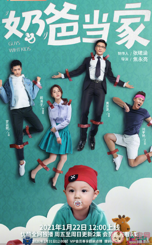 《奶爸當家》結局是什么 《奶爸當家》各人物角色介紹