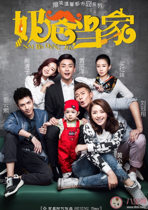 《奶爸當家》于博喜歡誰 于博結局和誰在一起了