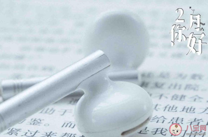 2021二月第一天你好二月的心情說說 2021二月第一天到來的朋友圈句子 2021二月第一天你好二月的心情說說 2021二月第一天到來的朋友圈句子