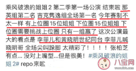 乘風(fēng)破浪的姐姐2賽制是怎樣的 浪姐2全新賽制介紹