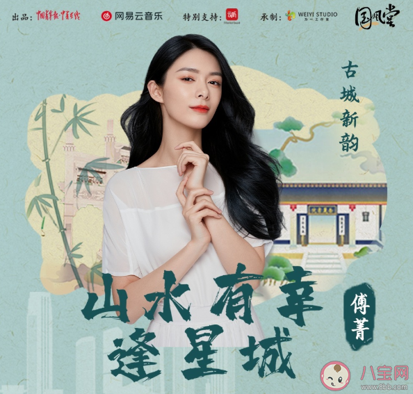 這方山水有幸相逢載得鐘靈毓秀是什么歌 《山水有幸逢星城》完整版歌詞內(nèi)容