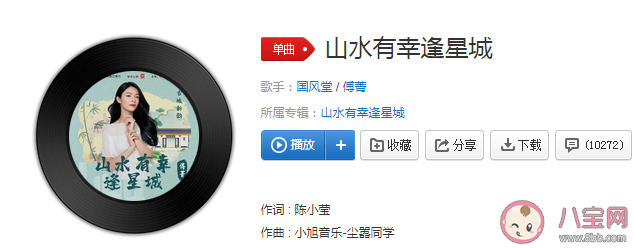 這方山水有幸相逢載得鐘靈毓秀是什么歌 《山水有幸逢星城》完整版歌詞內(nèi)容