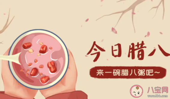 2021臘八節朋友圈怎么發 臘八節朋友圈文案句子