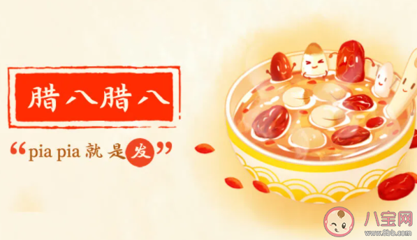 2021臘八節朋友圈怎么發 臘八節朋友圈文案句子