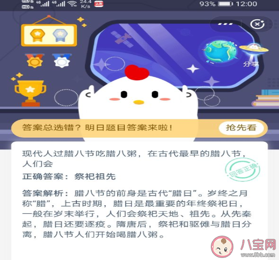 古代最早的臘八節人們會干什么 螞蟻莊園小課堂1月20日答案