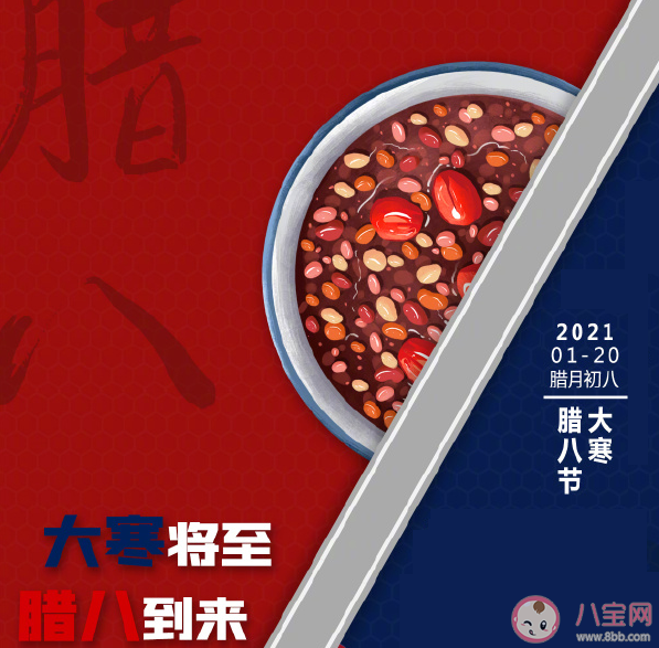 臘八遇上大寒的文案祝福語 臘八遇上大寒圖片說說句子