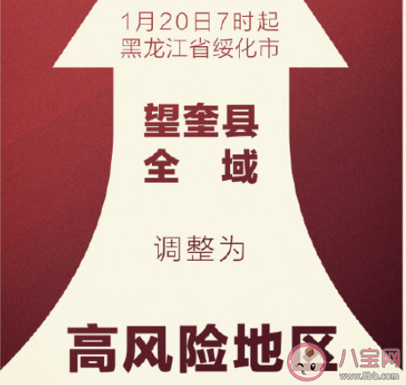 黑龍江望奎縣升為高風險是怎么回事 望奎縣現在疫情如何