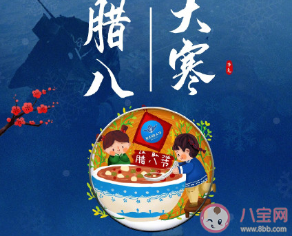 臘八節朋友圈九宮格文案 臘八節經典句子合集