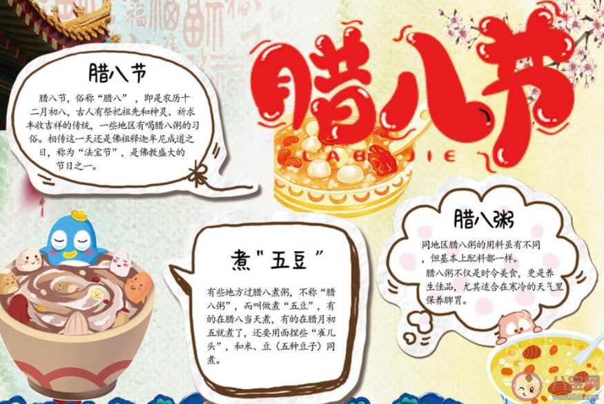 2021臘八節(jié)手抄報圖片內(nèi)容大全 2021臘八節(jié)簡單手抄報模板素材