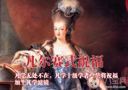 凡爾賽式新年祝福語大全 新年凡爾賽式祝福句子