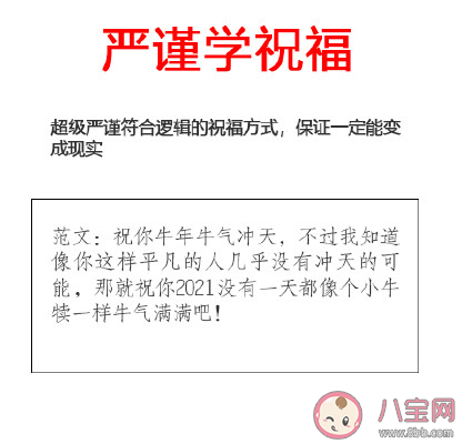 2021牛年祝福學大全 你的祝福屬于什么學派