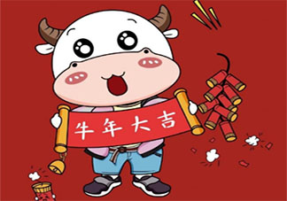 2021牛年簡(jiǎn)短祝福語(yǔ)文案句子 2021牛年祝福語(yǔ)經(jīng)典短句合集