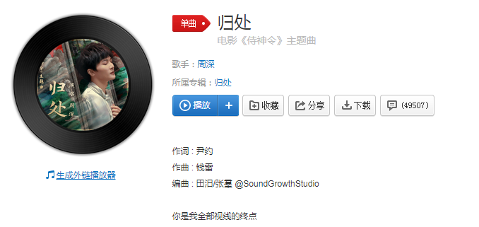 周深《歸處》歌詞是什么 歸處完整版歌詞在線聽歌