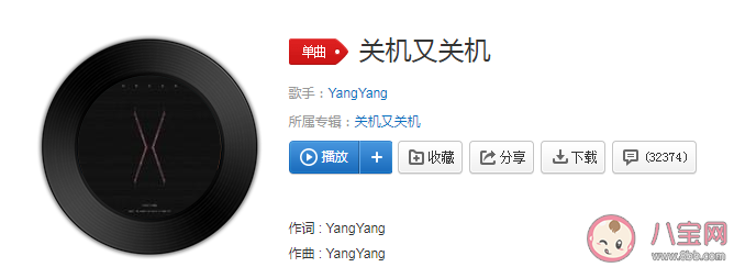 我漫無目的我總是力不從心這次又關機又關機是什么歌 《關機又關機》完整版歌詞在線試聽