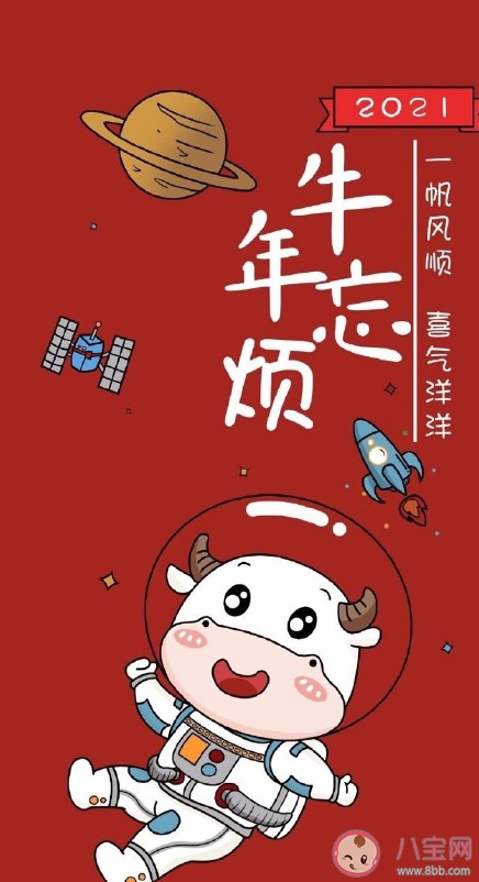 2021牛年春節四大新熱門什么 牛年春節四大熱門介紹