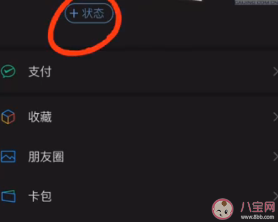 微信我的狀態(tài)怎么修改背景 更改狀態(tài)背景圖方法步驟