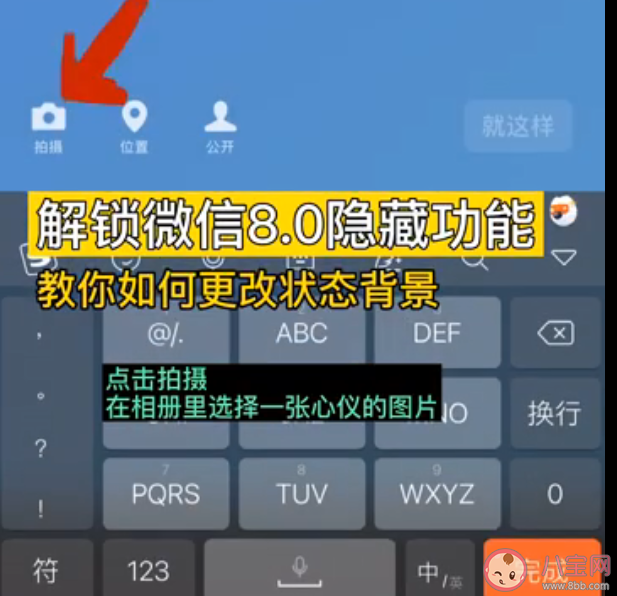 微信我的狀態(tài)怎么修改背景 更改狀態(tài)背景圖方法步驟