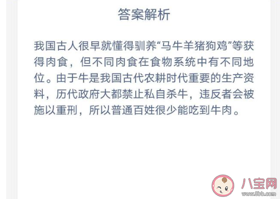 古人過年普通百姓餐桌上較少出現的肉是什么 ?螞蟻莊園1月24日答案最新