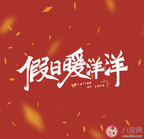 假日暖洋洋主題曲《孤帆》歌詞表達了什么 《孤帆》歌詞完整版內容