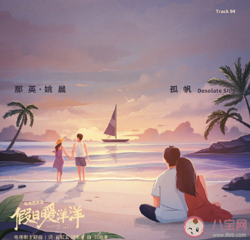 假日暖洋洋主題曲《孤帆》歌詞表達了什么 《孤帆》歌詞完整版內容