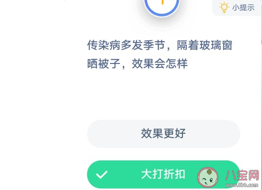 傳染病多發季節隔著玻璃窗曬被子效果會怎樣 螞蟻莊園小課堂1月26日答案 傳染病多發季節隔著玻璃窗曬被子效果會怎樣 螞蟻莊園小課堂1月26日答案