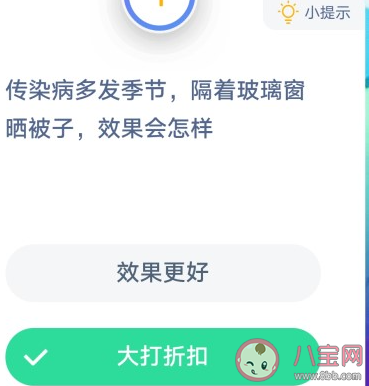 傳染病季節(jié)隔著玻璃窗曬被子效果好嗎 螞蟻莊園1月25日答案 傳染病季節(jié)隔著玻璃窗曬被子效果好嗎 螞蟻莊園1月25日答案