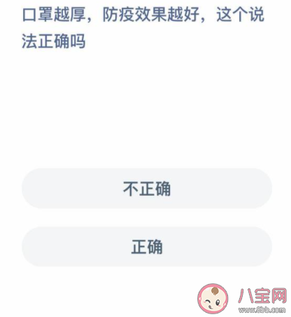 螞蟻莊園1.25答案:口罩越厚防疫效果越好嗎 螞蟻莊園1.25答案:口罩越厚防疫效果越好嗎