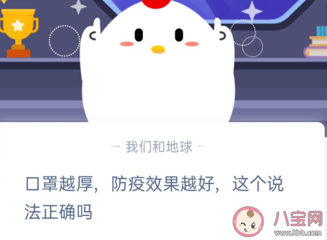 口罩越厚防疫效果越好的說法正確嗎 螞蟻莊園1月25日答案 口罩越厚防疫效果越好的說法正確嗎 螞蟻莊園1月25日答案