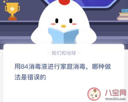 用84消毒液進(jìn)行家庭消毒哪種做法錯(cuò)誤 最新螞蟻莊園1月25日答案 用84消毒液進(jìn)行家庭消毒哪種做法錯(cuò)誤 最新螞蟻莊園1月25日答案