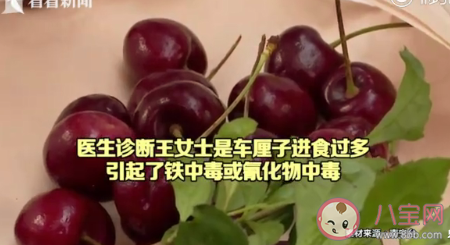 5天吃6斤車厘子中毒怎么回事 車厘子吃多了會中毒嗎