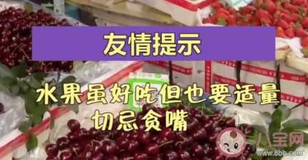 5天吃6斤車厘子中毒怎么回事 車厘子吃多了會中毒嗎
