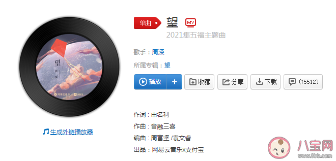 周深新歌《望》歌詞是什么 《望》歌曲信息介紹