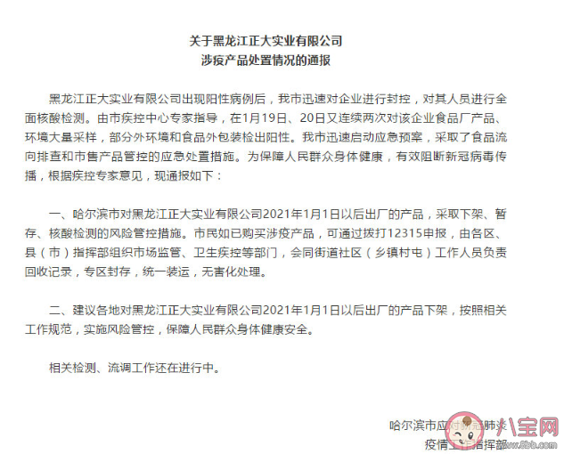 正大公司哪些產品外包裝樣本陽性 買了1月1日后生產的正大食品怎么辦 正大公司哪些產品外包裝樣本陽性 買了1月1日后生產的正大食品怎么辦